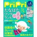 PriPri（プリプリ）2021年6月号