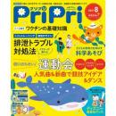 PriPri（プリプリ）2021年8月号