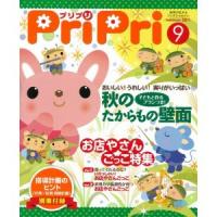 PriPri(プリプリ)2011年9月号