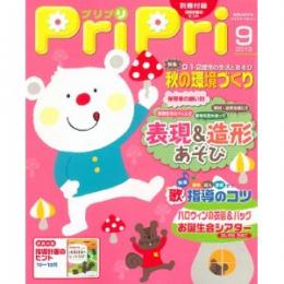 PriPri（プリプリ）2013年9月号