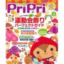 PriPri（プリプリ）2017年9月号