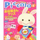 Piccolo（ピコロ）2012年9月号