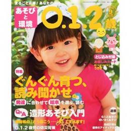 あそびと環境0・1・2歳 2014年9月号