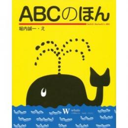 ABCのほん