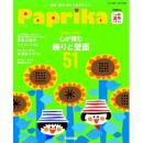 Paprika（パプリカ） VOL.6 夏号 7・8・9月