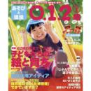 あそびと環境0・1・2歳 2016年9月号