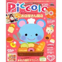 Piccolo(ピコロ)2011年9月号