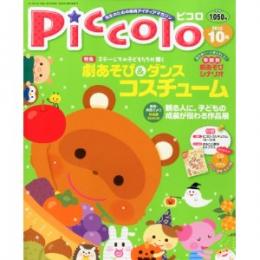 Piccolo(ピコロ)2012年10月号