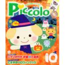 Piccolo（ピコロ）2015年10月号
