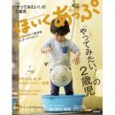 ほいくあっぷ2021年10月号