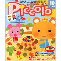 Piccolo（ピコロ）2014年10月号