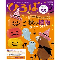 2020年保育のひろば　10月号