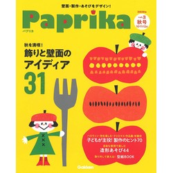 Paprika（パプリカ） VOL.3 秋号 10・11・12月
