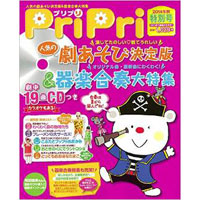 PriPri（プリプリ）2014年 秋・特別号 劇あそび特集＆合奏特集