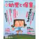 新 幼児と保育2011年10/11月号