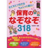 保育のなぞなぞ318