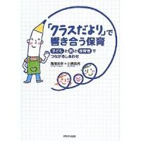 「クラスだより」で響き合う保育