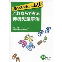 これならできる待機児童解消