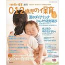 0・1・2歳児の保育 2022夏号 新 幼児と保育増刊