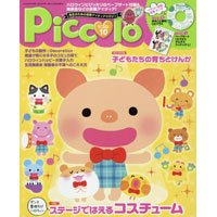 Piccolo（ピコロ）2016年10月号