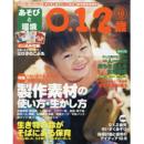 あそびと環境0・1・2歳 2016年10月号