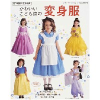 かわいいこども達の変身服―すべて作り方つき