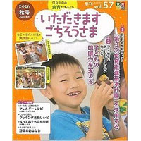 いただきます ごちそうさま 2016年秋号