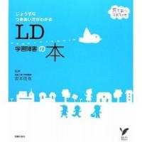 LD学習障害の本