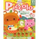 Piccolo（ピコロ）2013年11月号