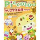 Piccolo（ピコロ）2012年11月号