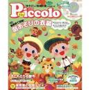 Piccolo（ピコロ）2018年11月号