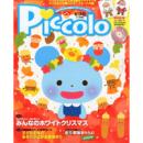 Piccolo（ピコロ）2015年11月号
