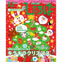 2015年保育のひろば　11月号