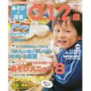 あそびと環境0・1・2歳 2016年11月号