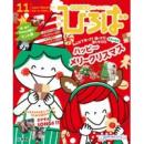 2017年保育のひろば　11月号