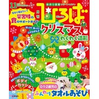 2019年保育のひろば　11月号