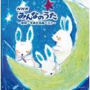 NHKみんなのうた〜昭和・平成の名曲ベスト〜 キング・スーパー・ツイン・シリーズ2022