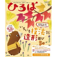 2020年保育のひろば　11月号