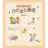 子育て支援 ひだまり通信