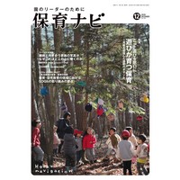 保育ナビ 2020年12月号