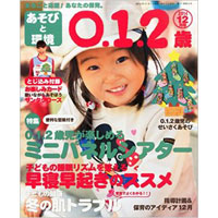 あそびと環境0・1・2歳 2014年12月号