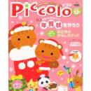 Piccolo（ピコロ）2012年12月号