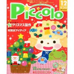 Piccolo（ピコロ）2013年12月号