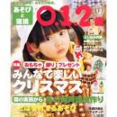 あそびと環境0・1・2歳 2013年12月号