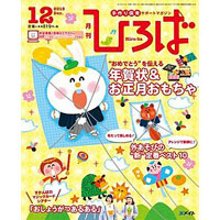 2015年保育のひろば　12月号