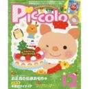 Piccolo（ピコロ）2015年12月号