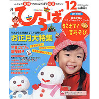 2013年保育のひろば　12月号