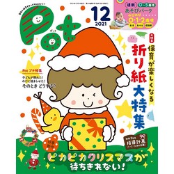 ポット2021年12月号