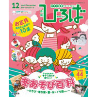 2016年保育のひろば　12月号