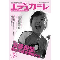 エデュカーレ 2005年5月号 no.7